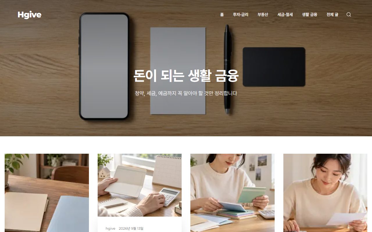 Hgive 블로그 샘플 첫 화면