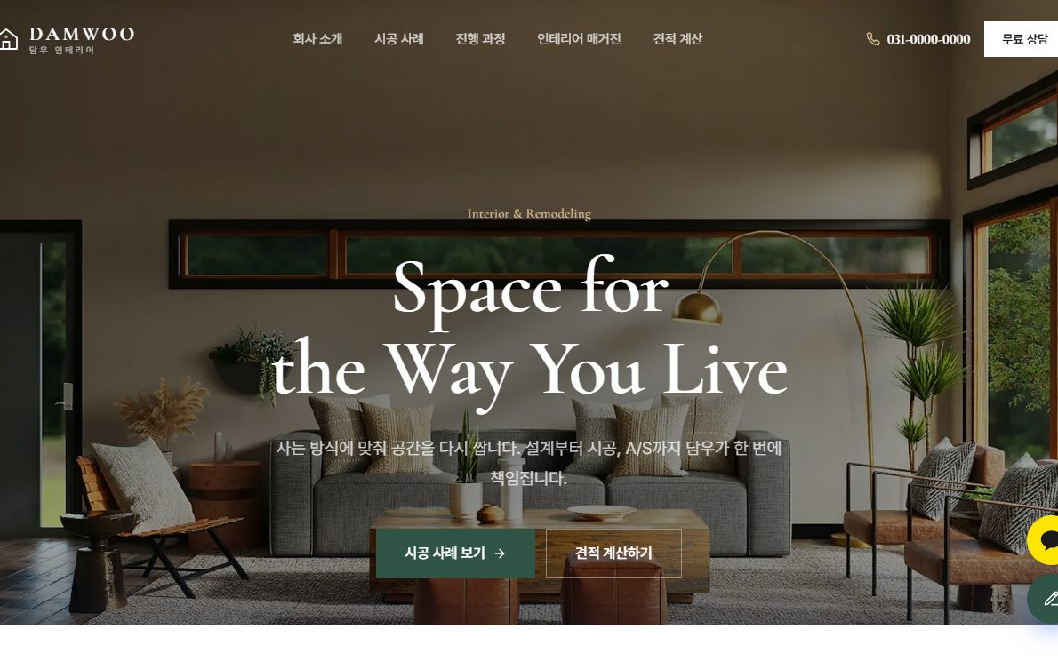 담우 인테리어 샘플 첫 화면