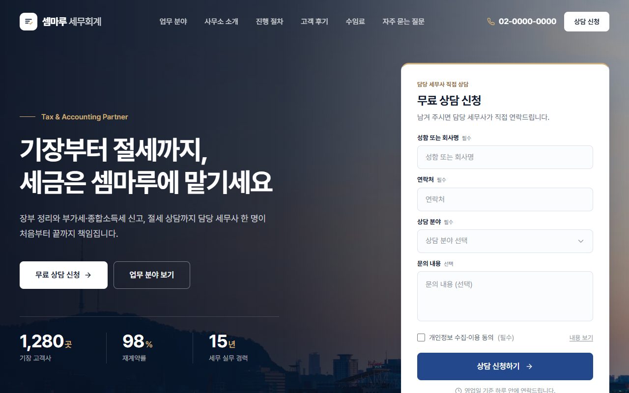 셈마루 세무회계 샘플 첫 화면
